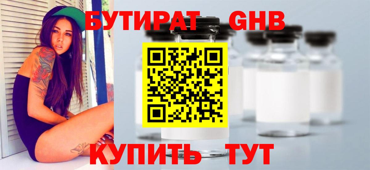 Луга  Бутират бутик  БУТИРАТ  Вход с VPN 