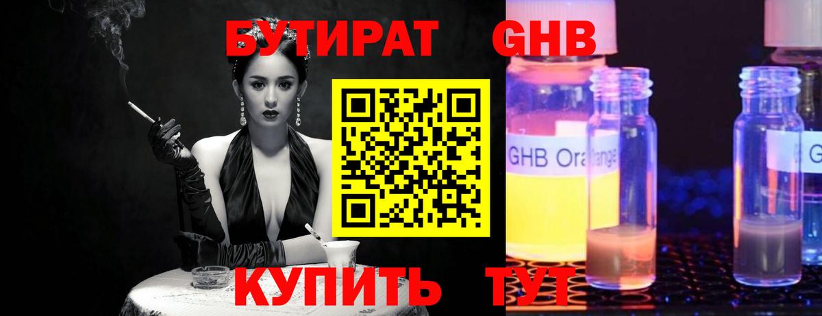БУТИРАТ BDO 33% Луга