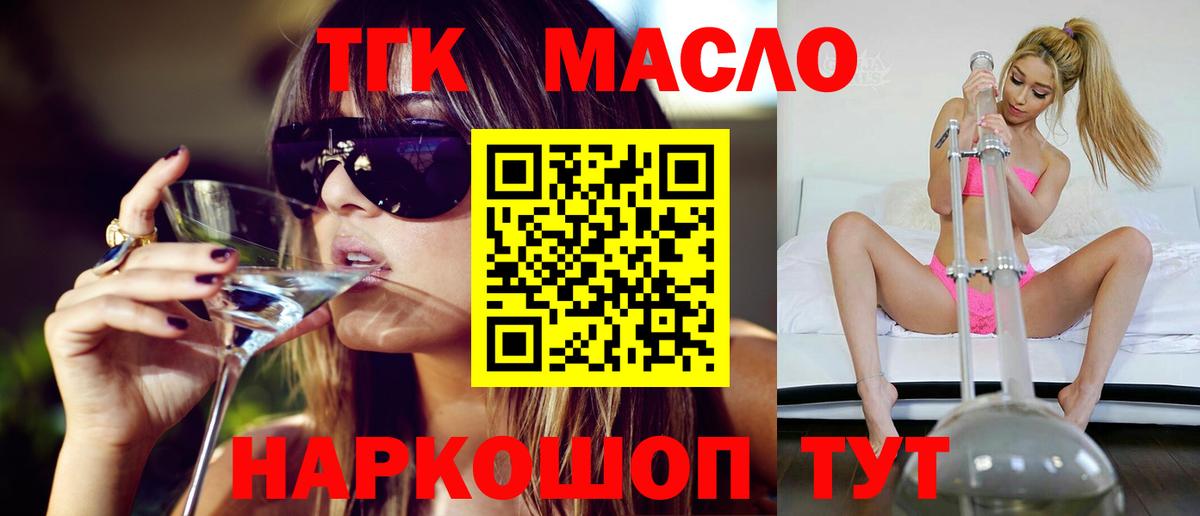 ТГК THC oil Луга